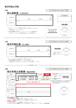 検定料振込用紙