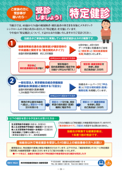 受診しましょう！ - 東京実業健康保険組合