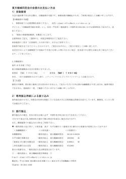 東大機械同窓会の会費のお支払い方法 1）自動振替 2）専用