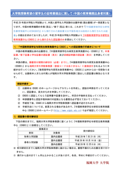 中国の教育機関出身者対象