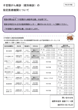 子宮頸がん検診指定医療機関