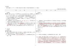 規則新旧対照表 （PDF 104.2KB）