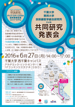 共同研究 発表会 - 千葉大学 運営基盤機構 男女共同参画推進部門