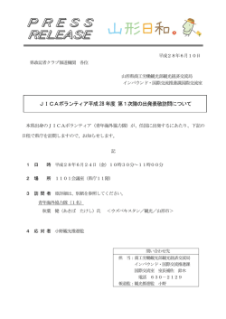 JICAボランティア平成28 年度 第1次隊の出発表敬訪問について