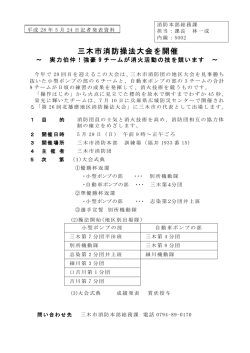 三木市消防操法大会を開催