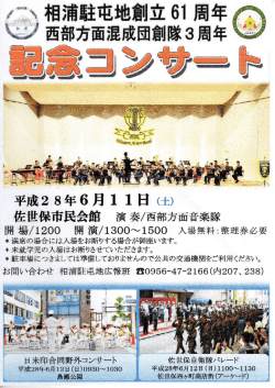 記念コンサート（PDF：818KB）