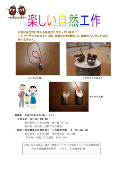 レッツ久宝探検隊 - 樹木･環境ネットワーク協会