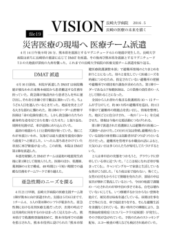 災害医療の現場へ 医療チーム派遣