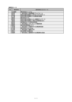 業種別コース
