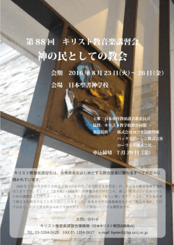 案内書 - 日本キリスト教団出版局
