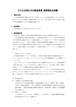 業務委託仕様書（PDF：230KB）