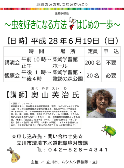 虫を好きになる方法はじめの一歩（PDF：641KB）
