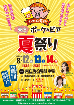 東庄町役場駐車場 - 東庄町観光協会