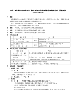 開催要領 羽生市・志木市