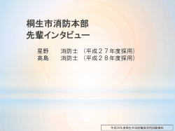 先輩のインタビュー平成28年度版 （PDF 984.8KB）