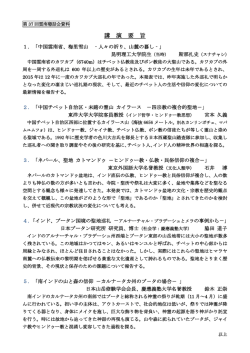 講演要旨 - 雲南懇話会