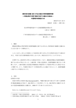 請求項の記載に誤りがある場合の特許権侵害判断 ～外国企業が中国で