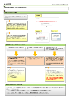 パスワードの変更でエラーとなる