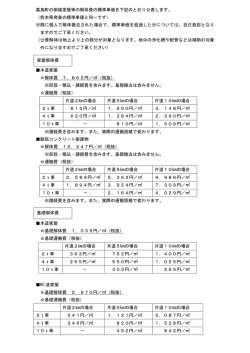 解体基準単価(PDF 約33KB)
