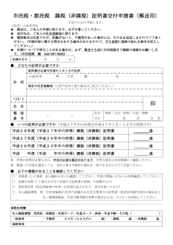「市（都）民税課税・非課税証明関係申請書」様式（PDF：126KB）