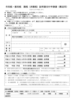 「市（都）民税課税・非課税証明関係申請書」様式（PDF：126KB）