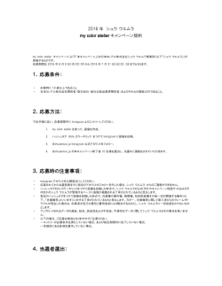 キャンペーン規約はこちら