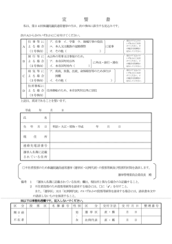 不在者投票をする場合に必要な宣誓書（PDFファイル 249.5KB）