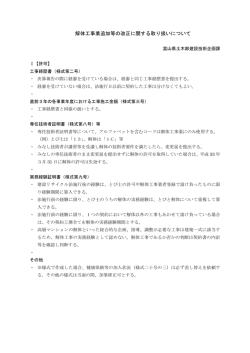 解体工事業追加等の改正に関する取り扱いについて