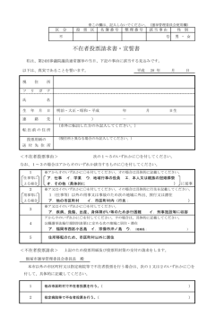 不在者投票請求書・宣誓書