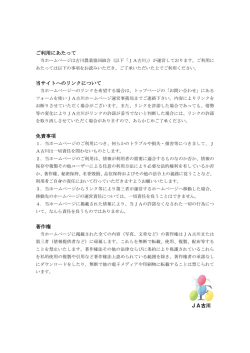 HP利用上の注意