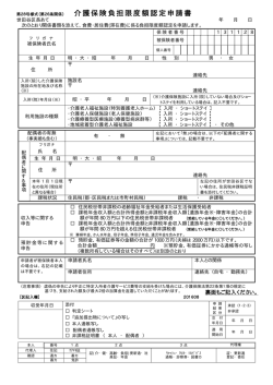 介護保険負担限度額認定申請書