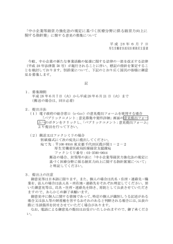 意見募集要領 - 電子政府の総合窓口e