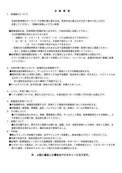 ※ 上記に違反した場合はペナルティーとなります。