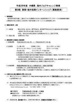 （夏期募集要項）PDF 374KB