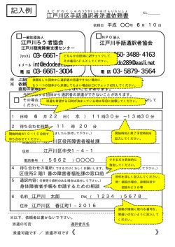 記入例 - 江戸川区ホームページ