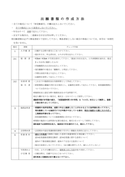 出 願 書 類 の 作 成 方 法