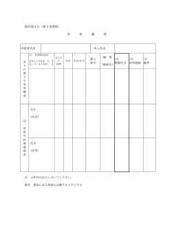 世帯調書（PDF：121.2KB）