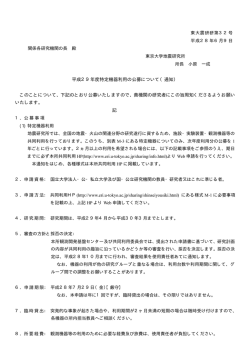 公募通知 - 東京大学地震研究所