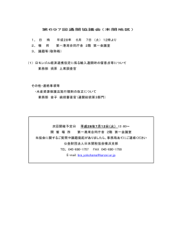 2016.6月通関協議会資料