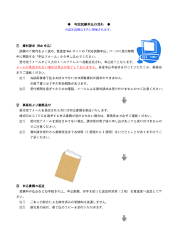 判定試験申込の流れ