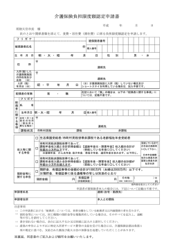 介護保険負担限度額認定申請書 - 常陸大宮市公式ホームページ