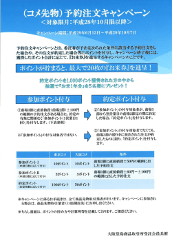 （コメ先物）予約注文キャンペーンのお知らせ