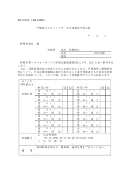 レスパイトサービス事業利用申込書[PDF：41KB]