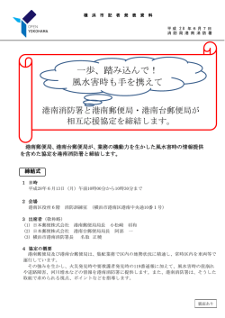 一歩、踏み込んで！ 風水害時も手を携えて