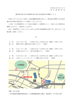 調布飛行場の安全対策強化等に係る住民説明会の開催