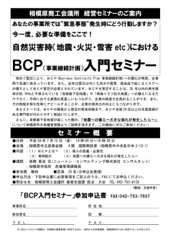 自然災害時（地震・火災・雪害 etc）における