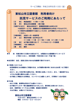 託児サービスのご利用にあたって