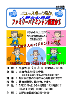 “スポーツ” 日 時 ： 平成28年 7月 3日（日）9：00～12：00 会 場