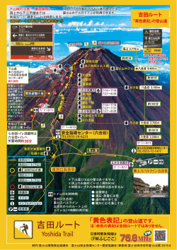 吉田ルート案内チラシ（B5版両面カラー） 【通常期】