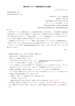 落札率アンケート調査御協力のお願い